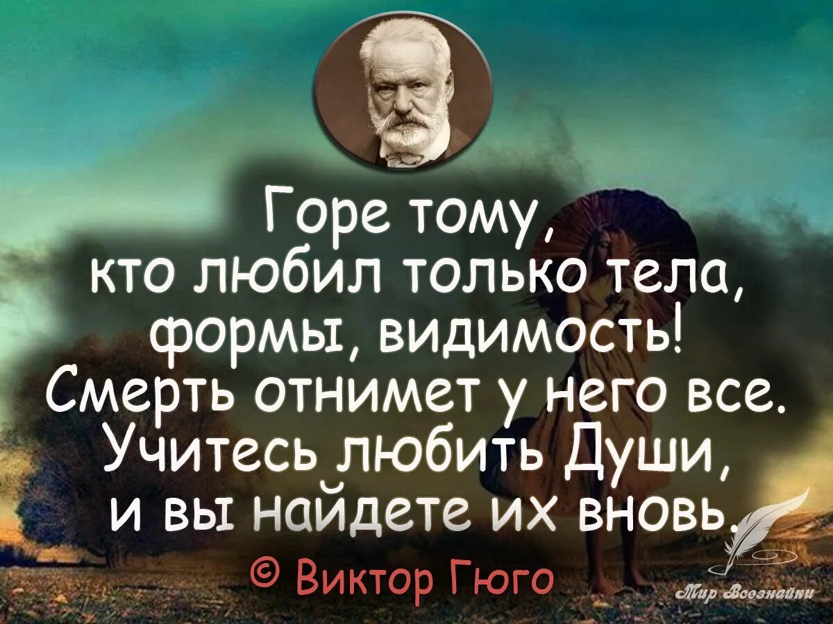 Цитаты про смерть. Цитаты про жизнь и смерть. Афоризмы про жизнь и смерть. Высказывания о жизни и смерти. Душой любите цитата