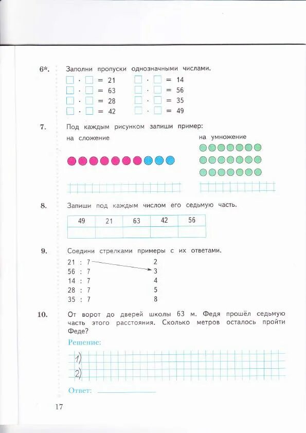 Рабочая тетрадь 2 класс математика страница 37