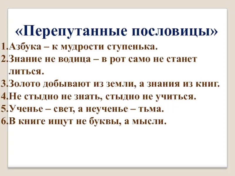 Русские пословицы ум. Пословицы и поговорки про письменность. Пословицы о мудрости. Поговорки по алфавиту. Поговорки про азбуку.