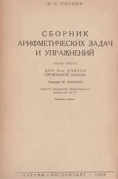 Арифметика сборник задач. Арифметика сборник задач. Арифметика сборник задач. Сборник задач по арифметике. Сборник задач и упражнений по арифметике.