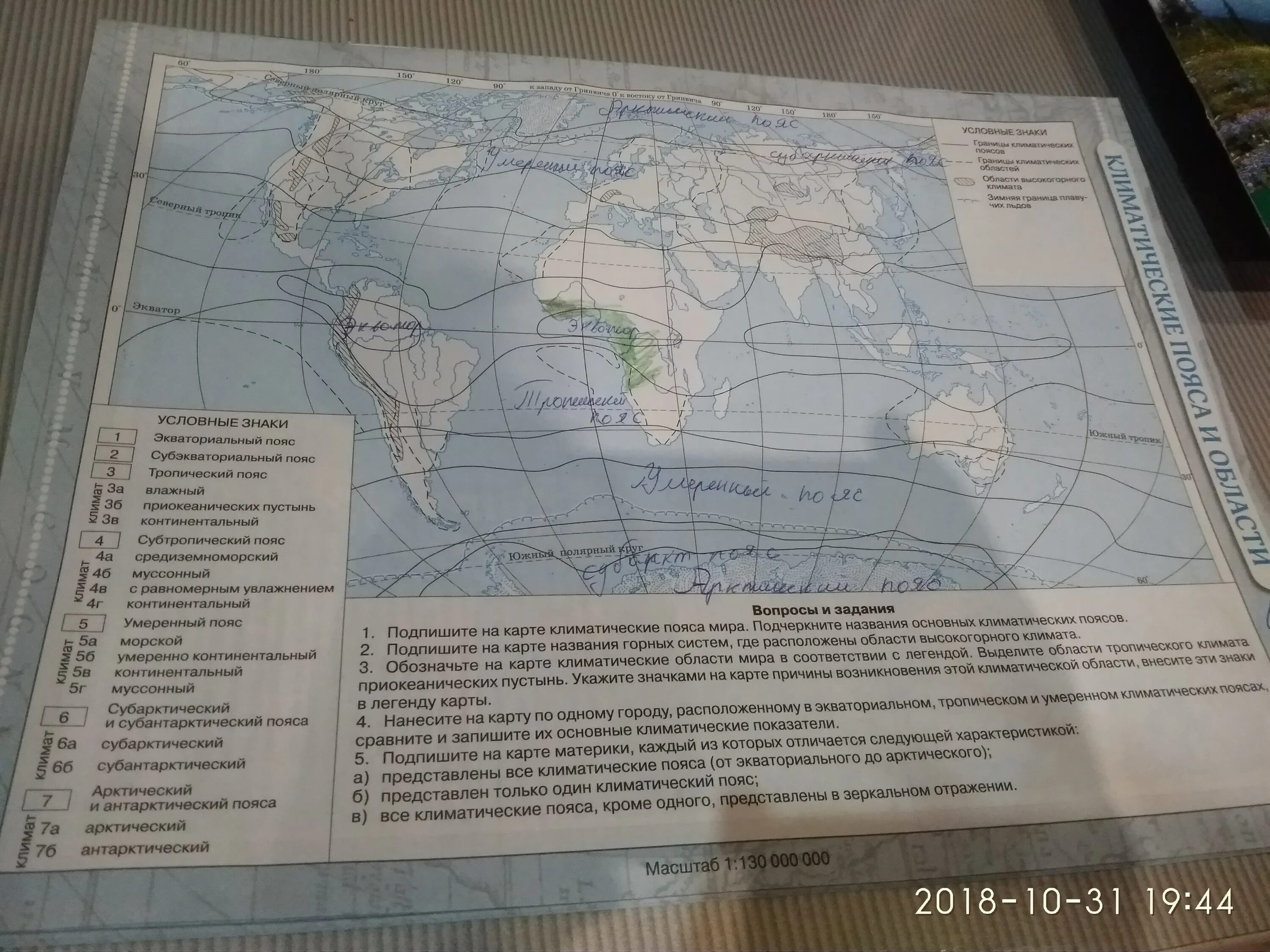 География 7 класс 45 ответы на вопросы. Карта 7 класс по географии климат. Карта климатических поясов 7 класс география.