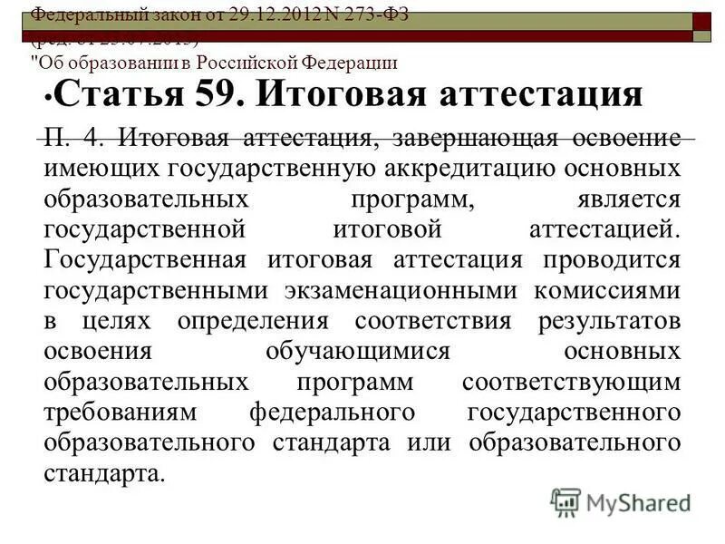 Как называется итоговая аттестация завершающая профессиональное обучение. Как называется итоговая аттестация завершающая профессиональное обучение. Как называется итоговая аттестация завершающая профессиональное обучение. Промежуточная аттестация гиа. Аттестация спо что это.