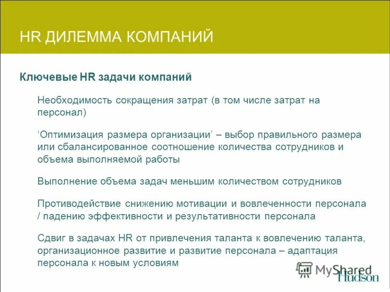 Дилемма синоним. Дилеммы в бизнесе примеры. Фирма дилемма. Дилемма эффективности и справедливости. Приложение дилемма.