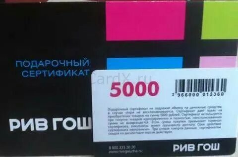Сертификат рив гош срок