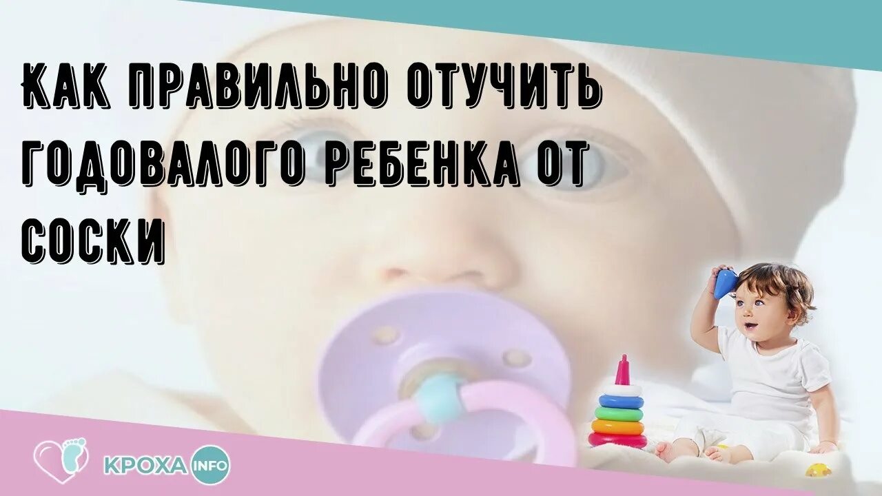 Как отучить ребенка от пустышки в 2. Как безболезненно отучить ребёнка от соски. как отучить ребёнка от пустышки книга. как отучить годовалого ребенка от груди. как отучить годовалого ребенка от матьков.