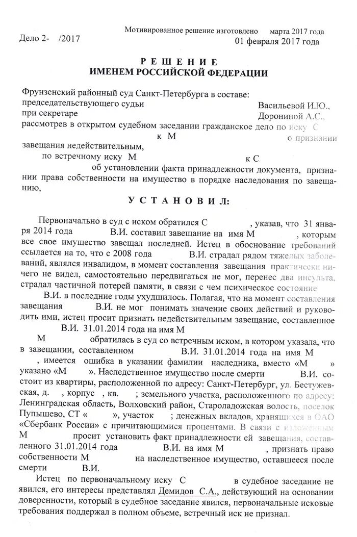 Судебная практика признание иска. Заявление о признании завещания недействительным. Исковое о недействительности завещания. Исковое заявление о недействительности завещания. Образец искового заявления о признании завещания ничтожным.