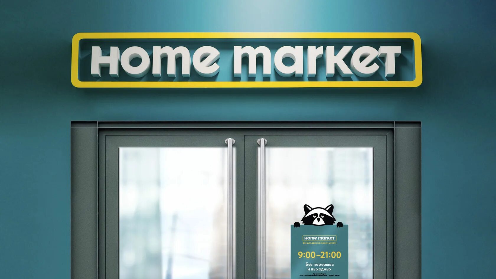 Home Market логотип. Магазин Home Market. Хозяйственный магазин вывеска. Маркет вывеска. Вывеска маркет