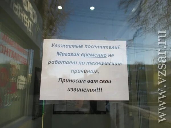 Магазин временно не работает. По техническим причинам магазин. Магазин закрыт по техническим причинам. Магазин закрыт по техни ческим причингам. Закрыто по техническим причинам