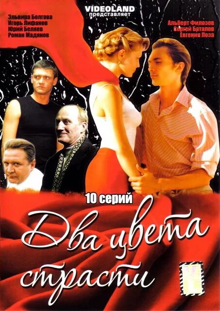 два цвета страсти фильм 2008. сериал цвет страсти 2. два цвета страсти сериал. два цвета страсти чем закончится. два цвета страсти 2008.