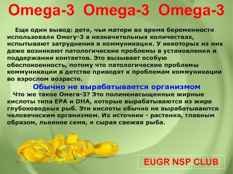 Читать фф омега омега. Омега. Omega 3 NSP. Омега 3 презентация для детей. Омега что ьако.