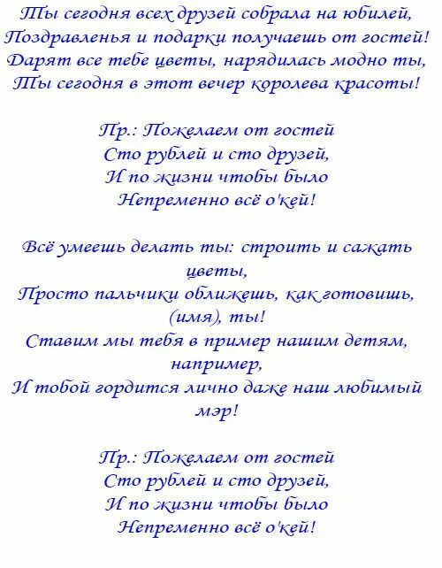 Песни переделки мужчине на день рождения прикольные. Песни переделки на день рождения. Переделки на юбилей. Песенные переделки на юбилей женщине. Поздравления с днём рождения переделанные песни.