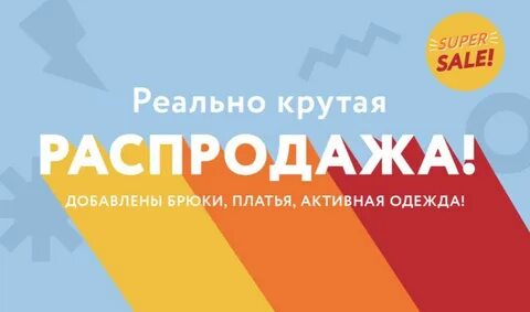 Промо распродажа