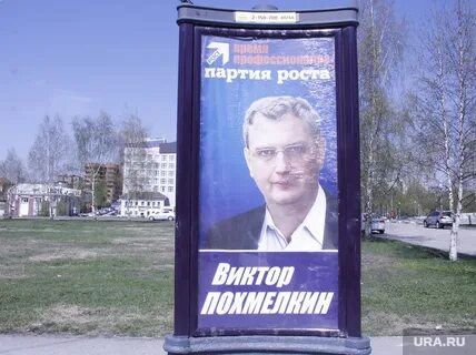 Ура пермь
