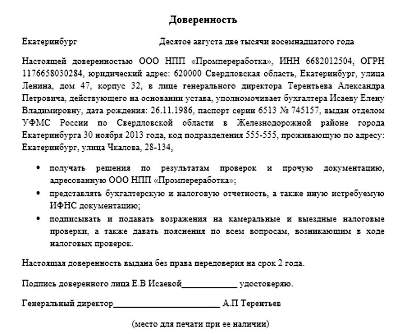 Доверенность фнс россии. Доверенность от юр лица в ИФНС образец. Доверенность в налоговую от юридического лица образец заполнения. Доверенность в ИФНС от юридического лица образец 2021. Доверенность на представителя в ИФНС образец.