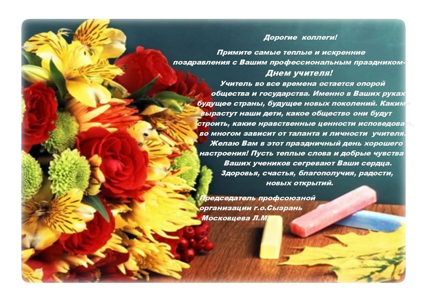 День рождения учителя поздравление картинки