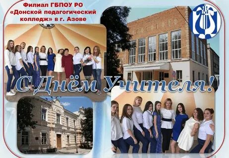 Азовский педагогический колледж