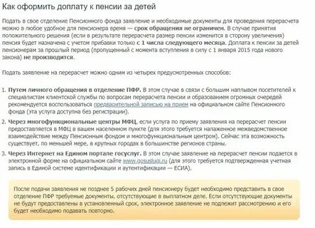 Как оформить пенсию ребенку