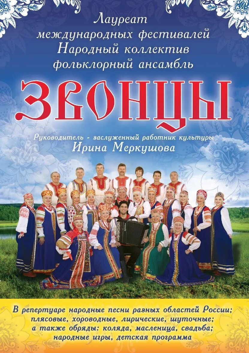 репертуар детского ансамбля. репертуар детского ансамбля. название отчетного концерта. афиша концерта хореографического коллектива. репертуар детского ансамбля.