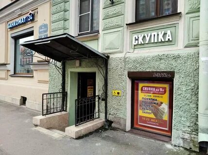 Петербург скупка