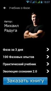 Приложение фаза
