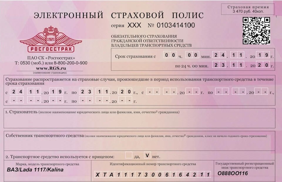 Оформить страховку осаго росгосстрах. Страховой полис осаго 2025. электронный полис осаго 2025. страховка осаго росгосстрах 2025. электронный страховой полис осаго 2025.