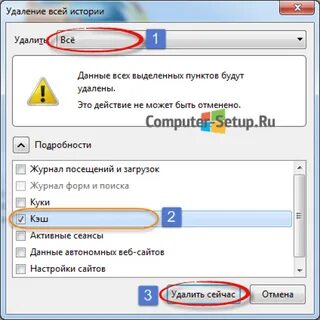 Очистить кэш это простыми словами