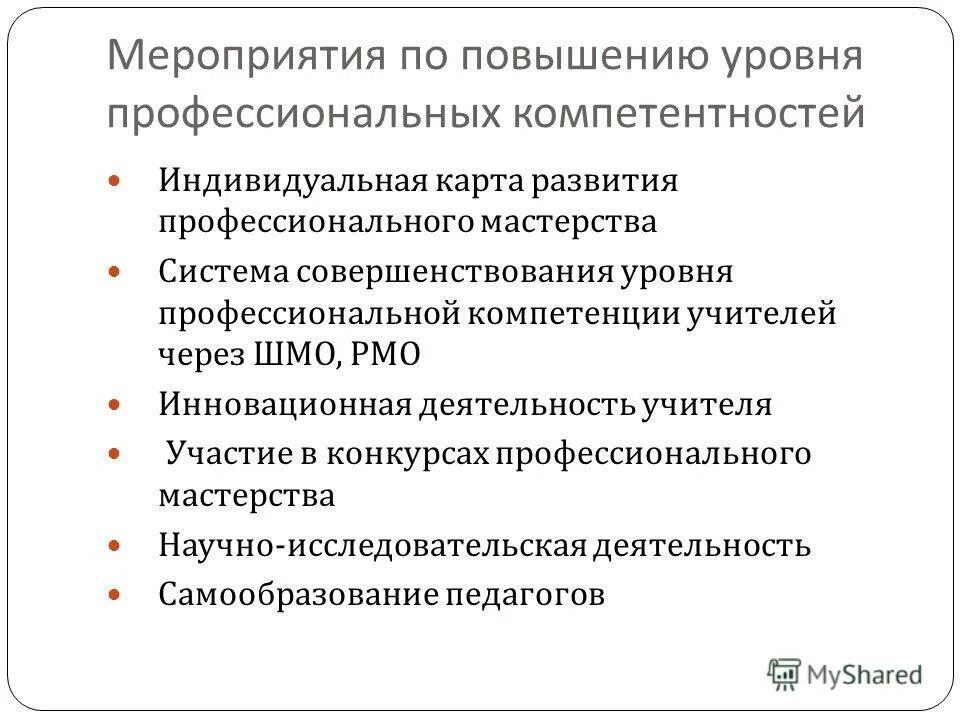 Индивидуальная компетентность. Профессиональные и личностные компетенции. Профессиональные качества и компетенции. Модель развития профессиональных компетенций. Виды компетенций.