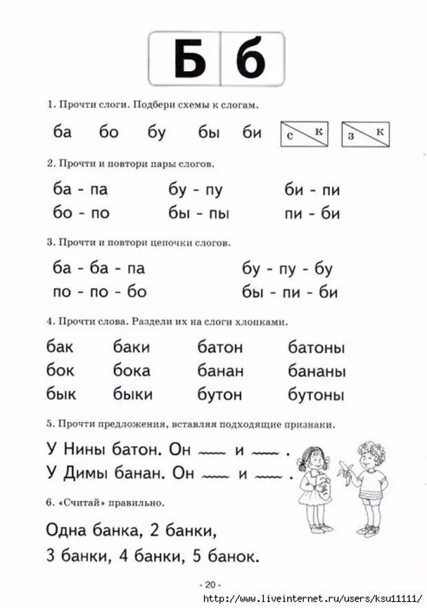 Слоговые задания для дошкольников. Задания на чтение слогов для дошкольников. Задания с буквой б слоги. Чтение слогов с буквой б.