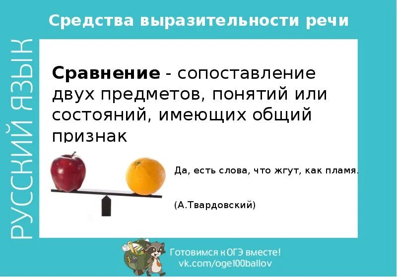 Средства языка сравнение. Средства выразительности. сравнение средство выразительности. средства выразительности речи. сравнение как средство выразительности.