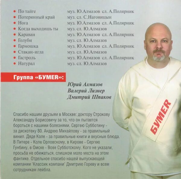 группа юрия алмазова