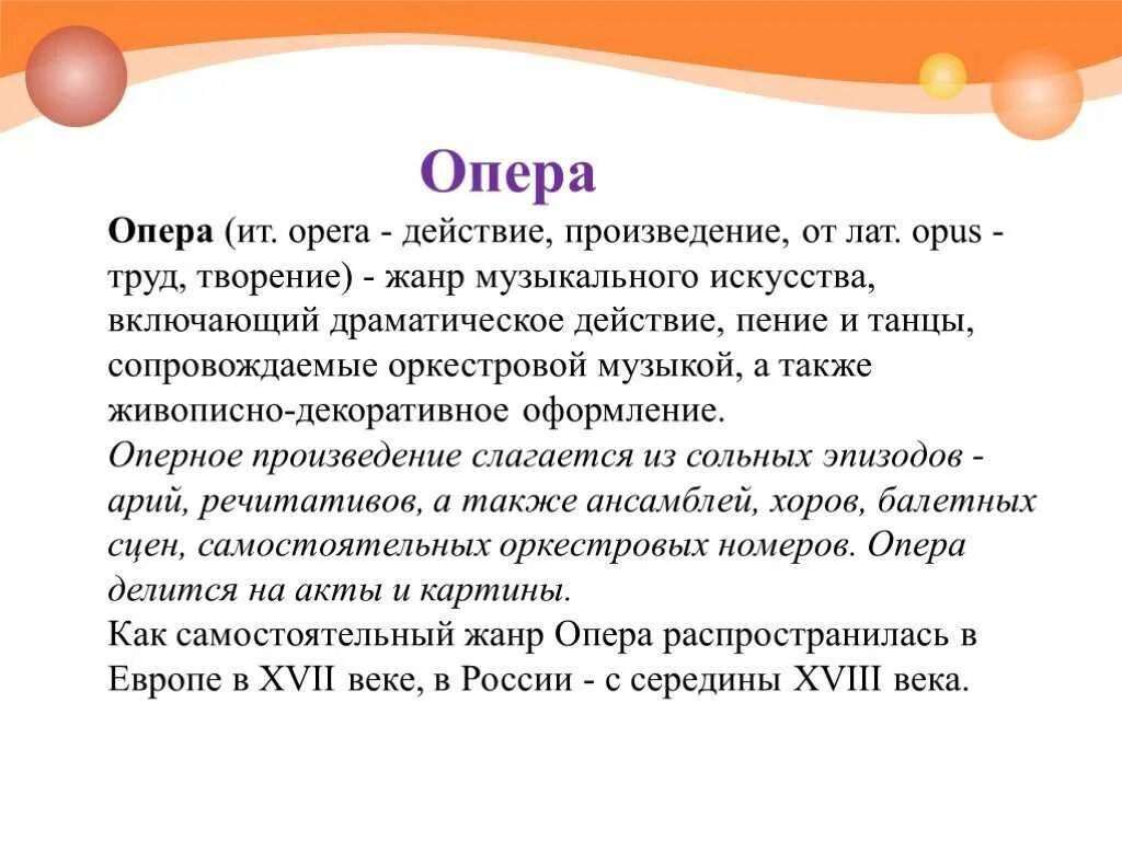 Дайте определение понятию музыкальный жанр история 8