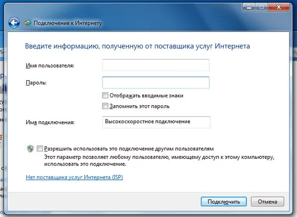 Подключение к высокоскоростному интернету. Подключить широкополосный интернет. Как подключить широкополосный интернет. Широкополосное подключение к интернету