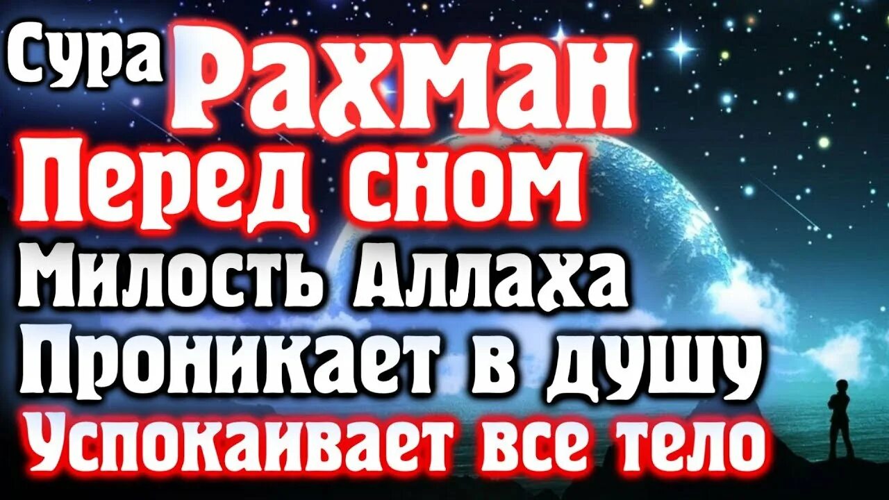 Коран сура перед сном. Сура перед сном. Сура перед сном слушать. Коран перед сном успокаивающие. Слушайте Коран перед сном.