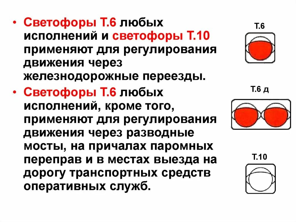 Светофор для регулирования движения. Светофор для регулирования движения через железнодорожные переезды. Светофор для регулирования железнодорожных переездов. Сигналы светофора на переезде. Бело лунный светофор на жд