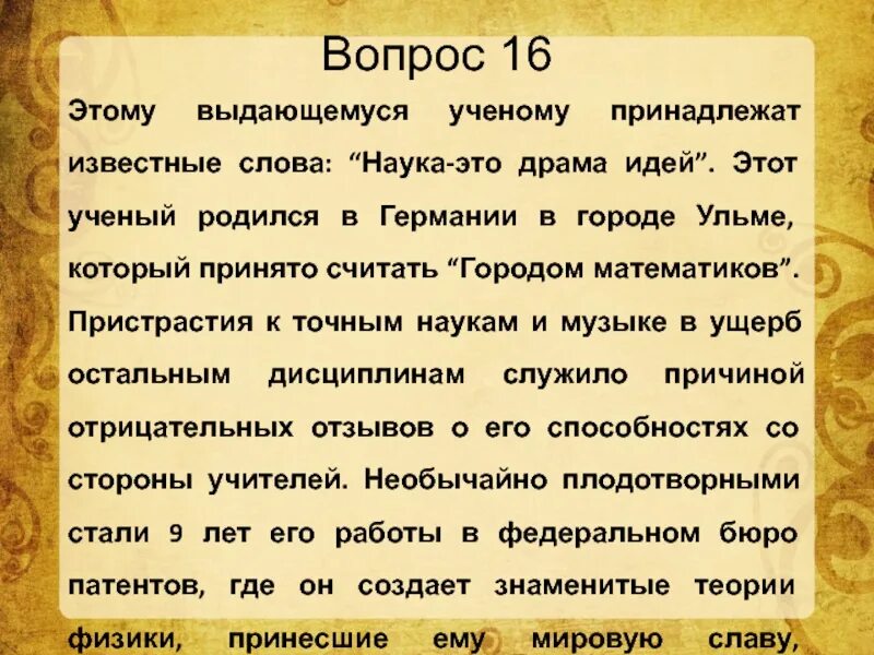 Слава это сочинение 9.3. Сочинение на тему Слава науке. Что такое Слава сочинение. Сочинение по литературе Слава науке. Наука это драма идей.