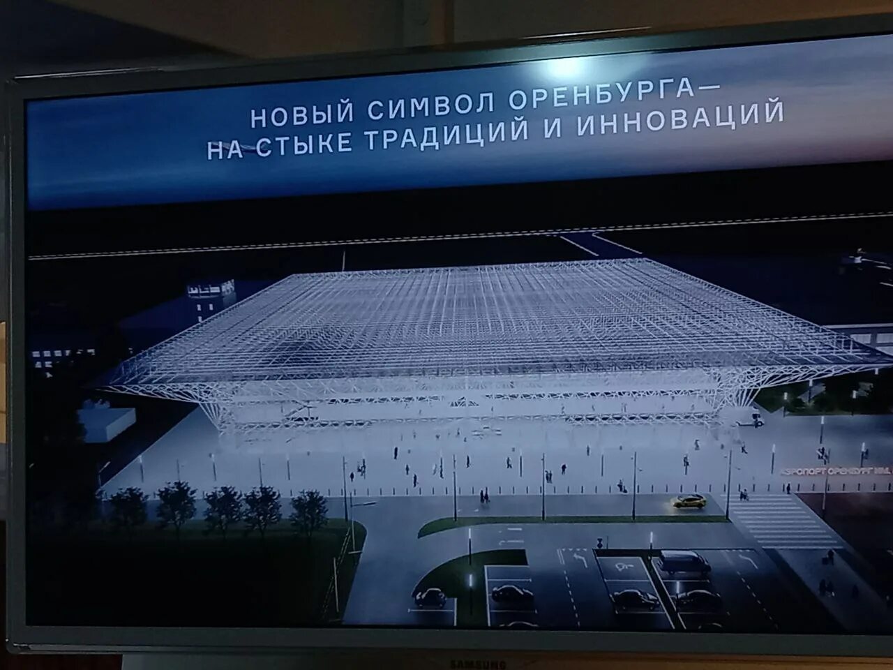 В Оренбурге определились с концепцией нового терминала аэропорта - Газета "Оренб