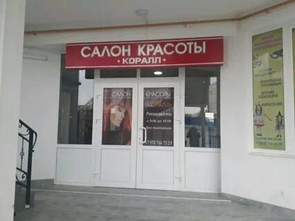 Коралловая севастополь