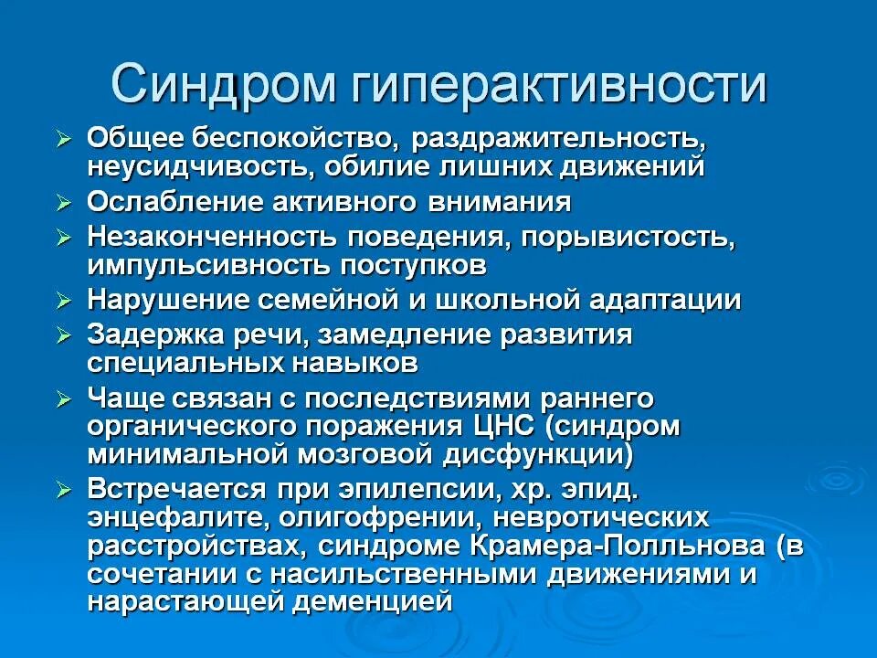 Сдвг у взрослых лечение. Синдром гиперактивности. Основные проявления СДВГ. Синдром дефицита внимания и гиперактивности симптомы. Основные проявления гиперактивности.