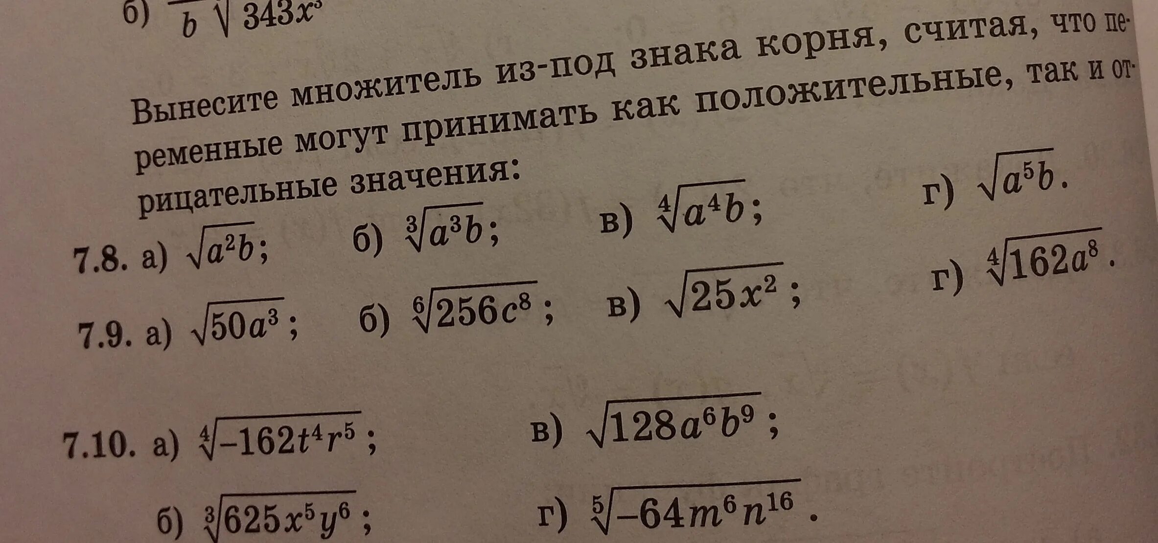 Вынеси множитель из-под знака корня. Вынесите множитель из под знака. Вынесите множитель под знак корня. Вынесите множитель за знак корня. Вынести корень 50