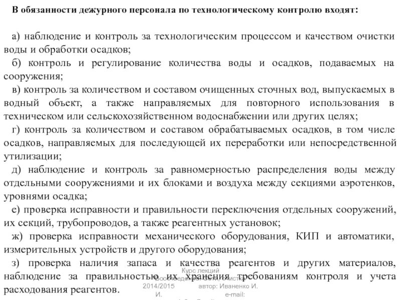 Обязанности дежурного. Обязанности дежурного персонала. Обязанности дежурного персонала в электроустановках. КПП обязанности дежурный обязанности. Оперативный дежурный обязан