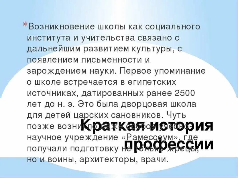 Первые школы в древнем мире. Школа зарождение. Происхождение школа. Возникновение первых школ. Религиозные представления египтян.