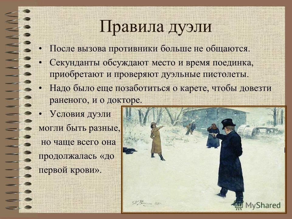 секунданты решают все. секунданты решают все. секунданты на дуэли. секунданты решают все. дуэль.