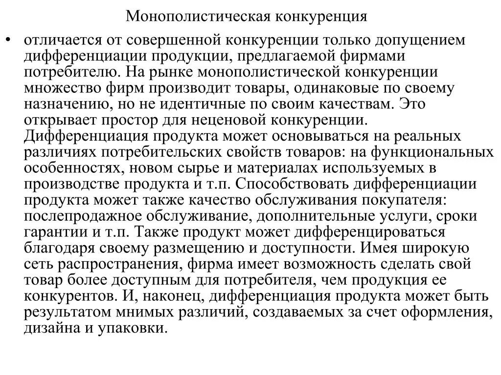 Чем отличается несовершенная конкуренция от совершенной конкуренции. Отличия монополистической конкуренции. отличия монополистической конкуренции и совершенной конкуренции. отличия монополистической конкуренции от совершенной конкуренции. монополистическая конкуренция и совершенная отличия.