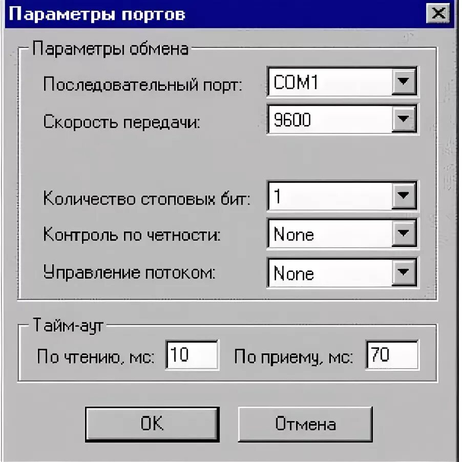 Настройка последовательного порта. Последовательный порт как настроить. Параметры com порта. Настройки порта.