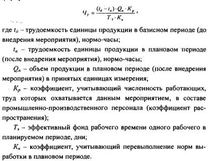 Определите снижение трудоемкости