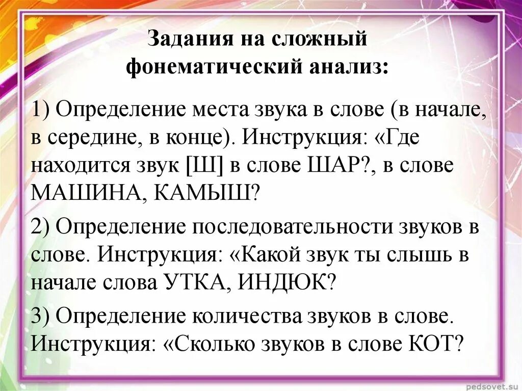 Нарушение фонематического анализа