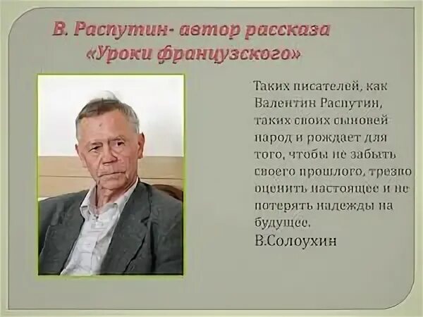 Тест по рассказу распутина уроки французского