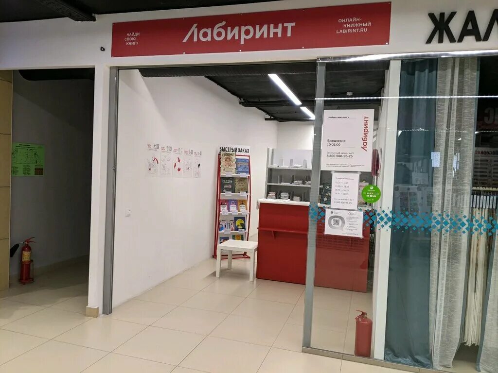 Лабиринт, пункт самовывоза, иркутск, депутатская улица, 75. Лабиринт пункты. Лабиринт пункт выдачи. Лабиринт пункт самовывоза. Пункт выдачи лабиринт пункт самовывоза.