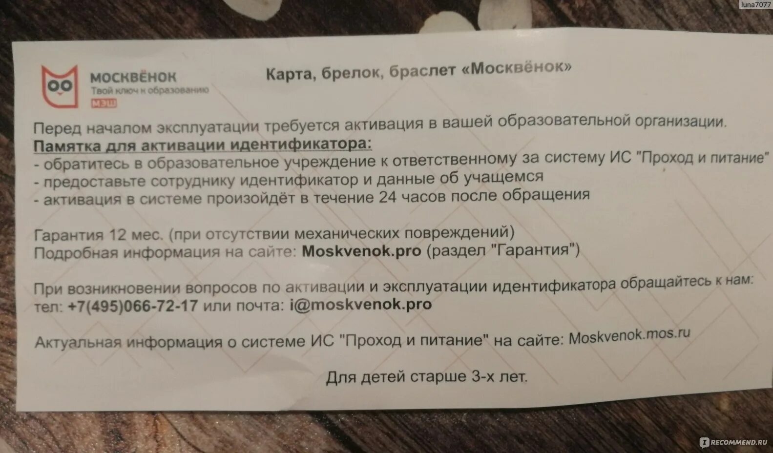 Карта москвенок питание