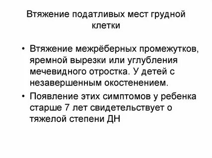 Мест грудной клетки